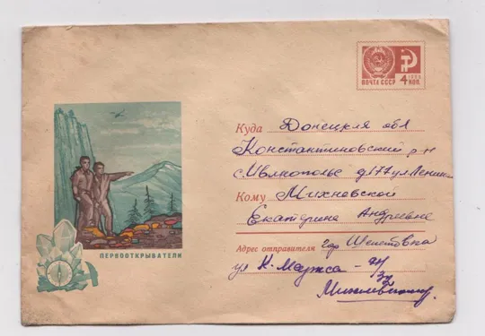 ПЕРВООТКРЫВАТЕЛИ = ХМК 1968 р. = РЯХОВСКИЙ = п/п == Ціна