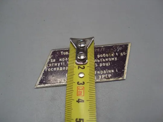 Купити Накладка дарственная табличка ЦК КПУ 1955 год размер 3 х 5,3 см №13971