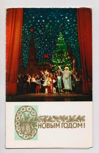 фото, С НОВЫМ ГОДОМ = 1978 г. = ЛИДОВ = двойная п/п = тираж 700 тыс. #