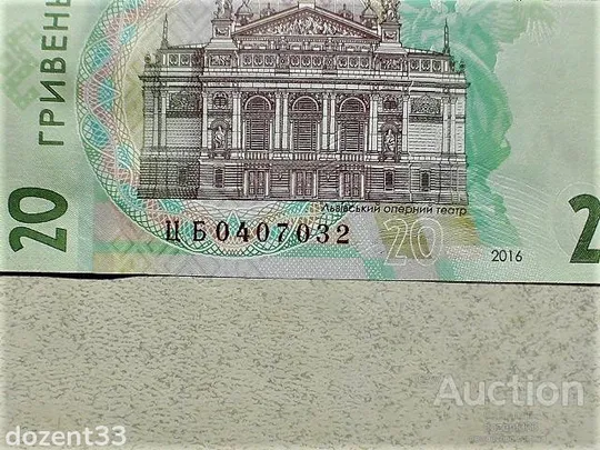 Прес 20 гривень пам`ятна банкнота &quot; до 160-річчя від дня народження І.Франка &quot; З аукціону