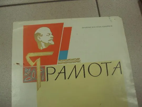 грамота усср №9013 Продаж