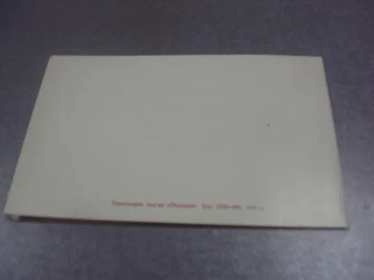 открытка приглашение 35 лет советско-польской дружбы хмельницкий 1979 №10980 Продаж