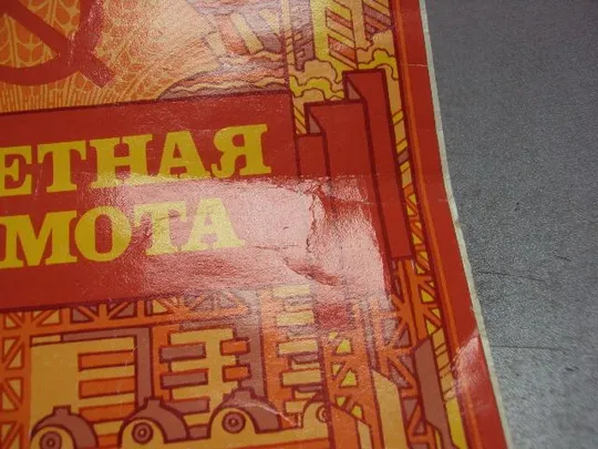 Купити почетная грамота ленин 1985 трубанова №5212