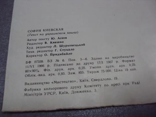 буклет софия киевская 1967 мистецтво №10009 Де купити