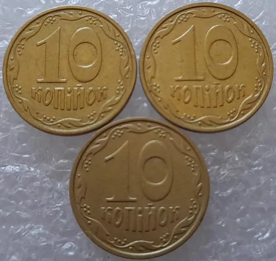 Купити (2432) 10 копійок 2002 викрошка на вінку біля 7 грона на реверсі - 3 монети одним лотом(10 копеек 2002 брак)