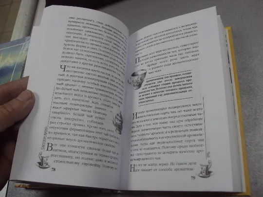 книга чай кофе иофина москва 2004 №46 Характеристики