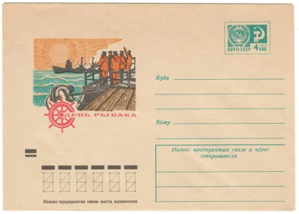 фото, День рыбака. ХМК. 1973 рік. СРСР