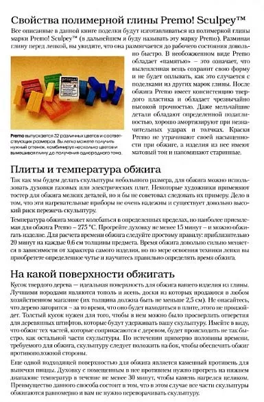 Купити Лепим из полимерной глины - *.pdf