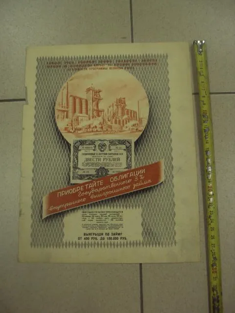 обложка к журналу советский воин приобретайте облигации государственного займа №9336 Ціна