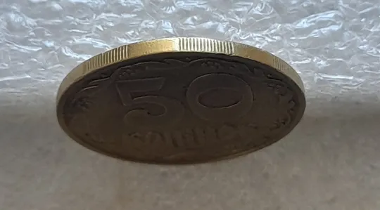 (2182) 50 копійок 1992 1БА(а)м по каталогу Володимира Шекені (50 копеек 1992 1БА(а)м брак) Характеристики
