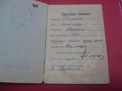 фото, трудовая книжка 1948 №909