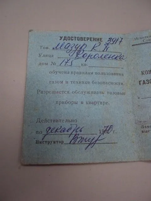 документ удостоверение право эксплуатации газовой установки урср 1968 хмельницкий №5805 Де купити