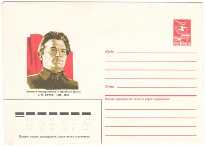 фото, Киров С.М. ХМК. 1986 рік. СРСР