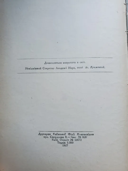 Шевченко поэзия 1,2 том 1927г Де купити
