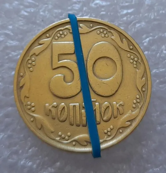 (2582) 50 копійок 1992 1БАм поворот (порушення соосності) (50 копеек 1992 1БАм брак) Ціна