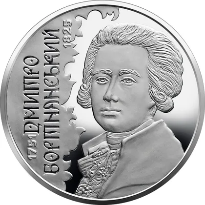 фото, Монета 2 грн 2021 Дмитро Бортнянський UNC у капсулі