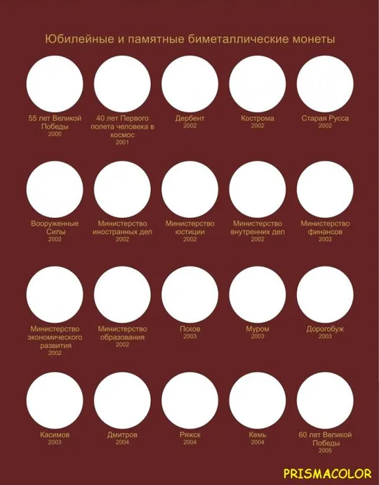 Купити КоллекционерЪ Альбом-книга для биметаллических монет 10 рублей 2000-2018 гг