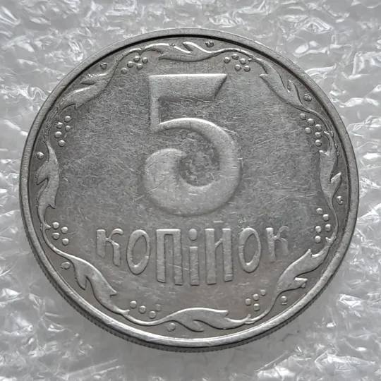 (4226) 5 копійок 2007 лишній метал, викрошки (5 копеек 2007 брак крокодил) З аукціону