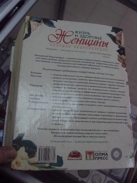 книга жизнь и здоровье женщины москва 2006 №74 Характеристики