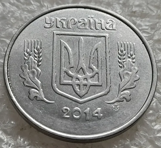 (7675) 5 копійок 2014 лишній метал, викрошки, сколи, розколи (5 копеек 2014 брак крокодил) Ціна