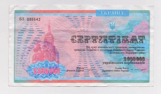 2000000 крб = КОМПЕНСАЦІЙНИЙ СЕРТИФІКАТ -КОМПЕНСАЦИОННЫЙ СЕРТИФИКАТ = УКРАЇНА - УКРАИНА -серія БЗ == Ціна