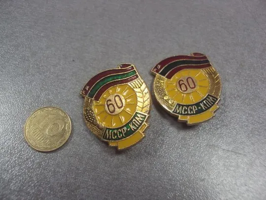 знак 60 лет кпм мсср молдавия лот 2 шт №5401 Ціна