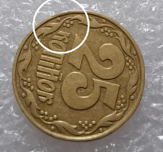 (2892) 25 копійок 1992 1.2ААв слід вінка на канті (соударение на реверсе) (25 копеек 1992 1.2ААв) Ціна