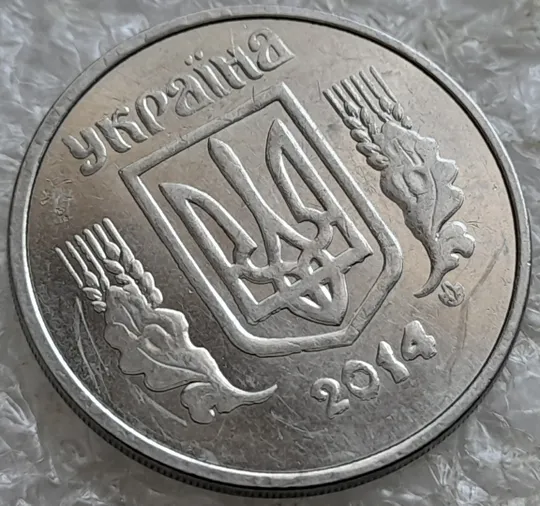 (6640) 5 копійок 2014 брак "крокодил" (викрошки, розколи і напливи металу на аверсі)(5 копеек 2014) Де купити