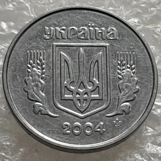 Купити (7130) 1 копійка 2004 1.2ВА (1 копейка)