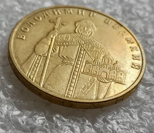 (1510) 1 гривня 2005 1БА3 (1 гривна 2005 1БА3) Продаж