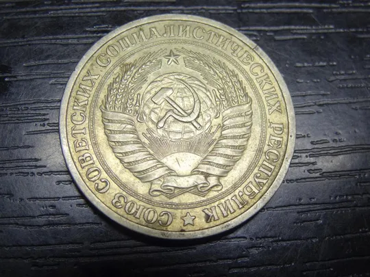 1 рубль СРСР 1964 Ціна