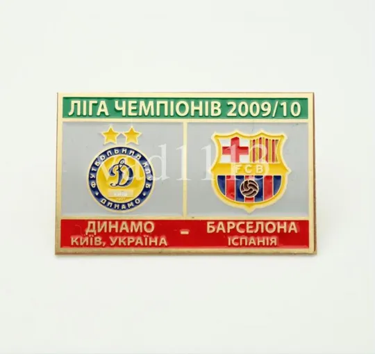 ФК Динамо Киев - Барселона Испания Лига Чемпионов 2009-10 Ціна