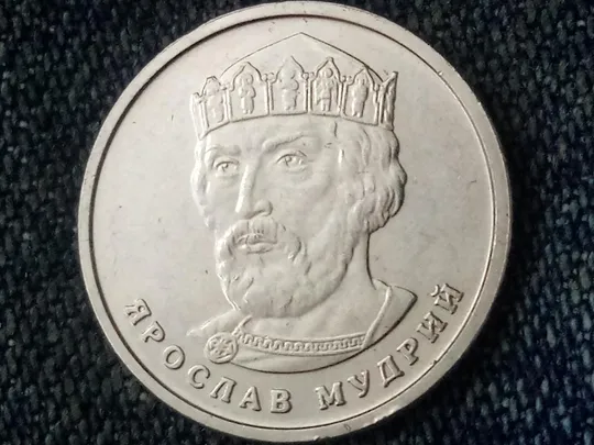 Купити 2 гривні (гривны) (Ярослав Мудрый) 2022 г. 🇺🇦