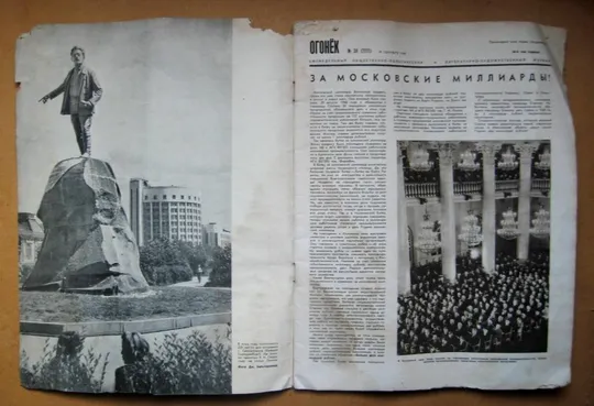 Купити ЖУРНАЛ *ОГОНЕК* = сентябрь 1948 г. - № 38  = Шевченко, ВМФ