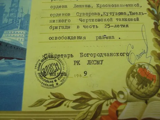 документ грамота герою советского союза гсс богородчанский рк лксму 1969 №4423 З аукціону