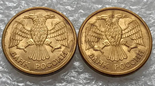 (1226) 1 рубль 1992 РФ, ММД значне здвоєння елементів зображення на реверсі -  2 монети одним лотом Характеристики