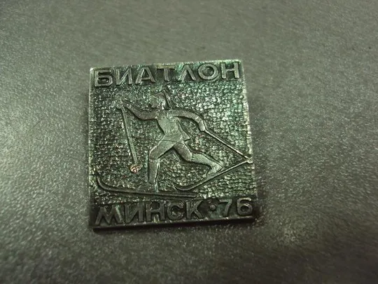 Купити знак биатлон минск 1976 №1809