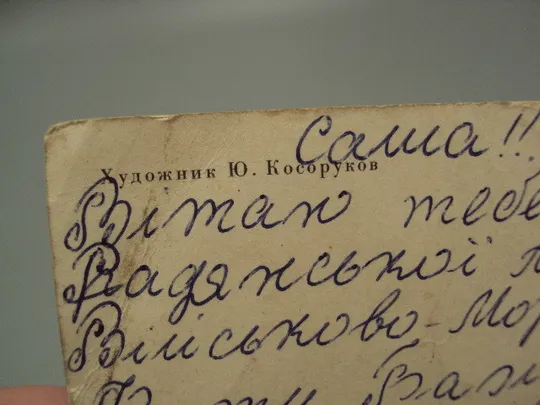 Открытка Слава вооруженным силам ссср! гвардия танк флаги самолет худ. Косоруков 1978 год №17800 Недорого