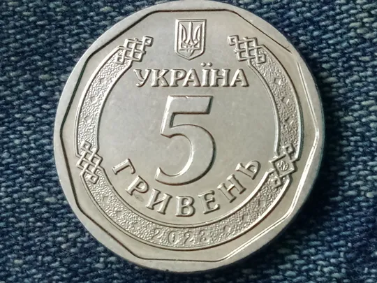 5 гривень 2023 Ціна