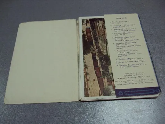 Купити открытка набор самарканд 1957 сухов 10 шт №2720