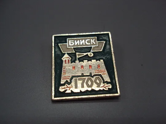 Знак Бийск 1709 лет Алтайский край крепость архитектура №18200 Ціна