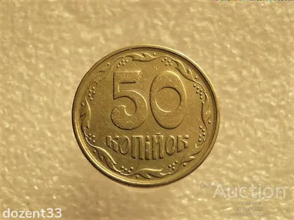 фото, 50 копійок 1994 рік Україна 1.1АЕк " Брак, Здвоєння Букв Україна " (618+)