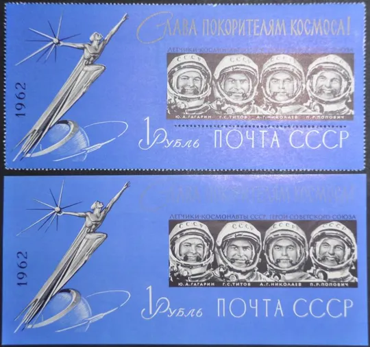 СССР Слава покорителям космоса 1962 Ціна