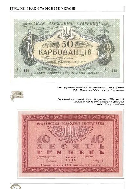 Купити Дензнаки и монеты Украины - *.pdf