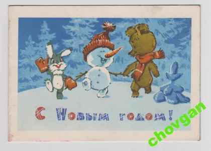 фото, С НОВЫМ ГОДОМ! = ТЕЛЕГРАММА 1972 г. = ЗАРУБИН = п/п