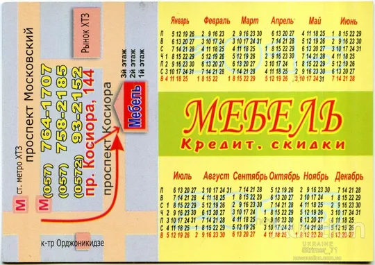 Купити Календарик  рекламный карманный Мебельный магазин 2015