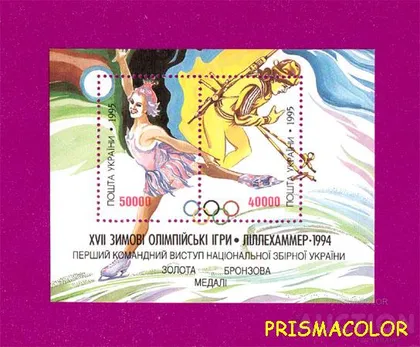 фото, ** УКРАЇНА 1996 блок XVІІ зимові Олімпійські ігри у Ліллехаммері. Перший командний виступ