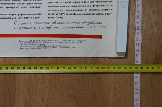 плакат социалистические обязательства хмельницкий 1985 №8193 З аукціону