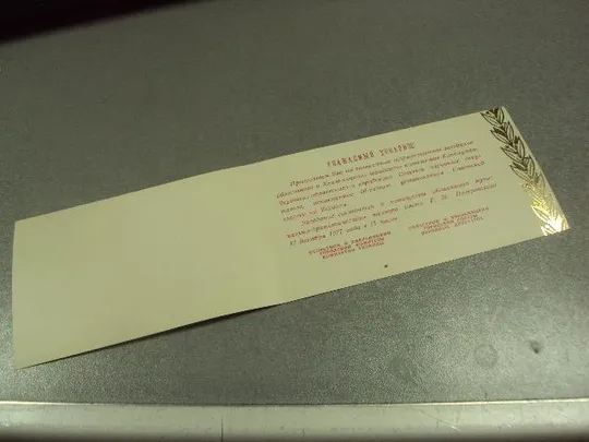 Купити открытка приглашение 60 лет усср хмельницкий 1977 №10952