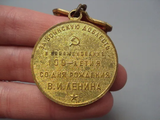 Медаль 100 лет Ленин 1870-1970 гг. за воинскую доблесть 100-летие со дня рождения В.И.Ленина №17879 Продаж